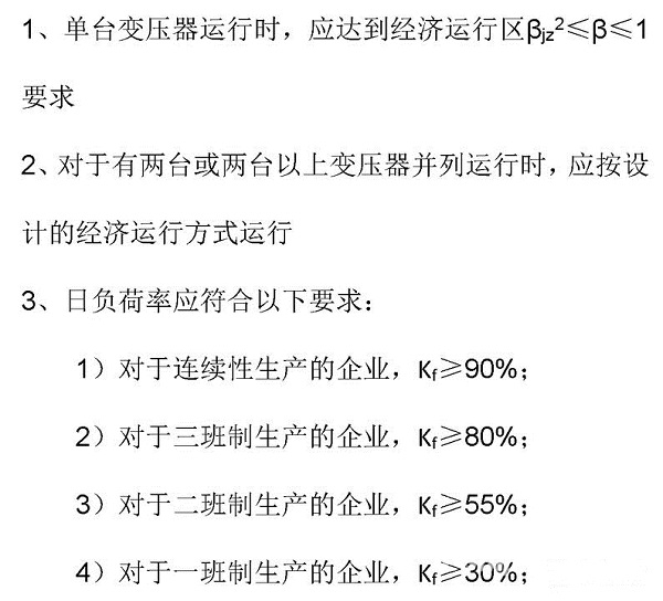 如何判別變壓器是否處于經(jīng)濟(jì)運(yùn)行狀態(tài)呢？