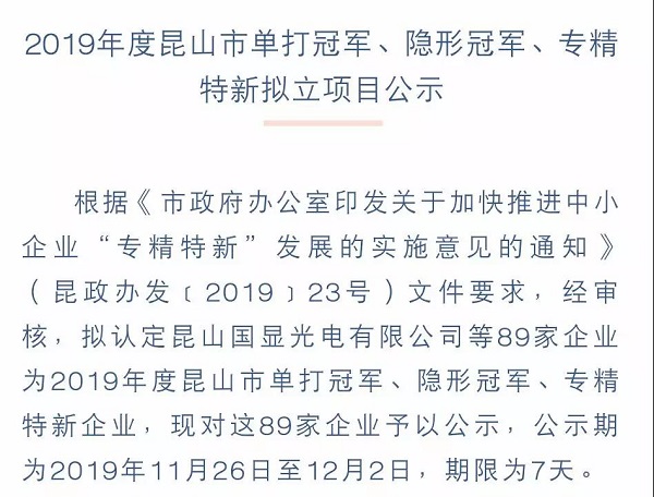 喜訊:強(qiáng)時榮登2019年度昆山市“專精特新”企業(yè)名單