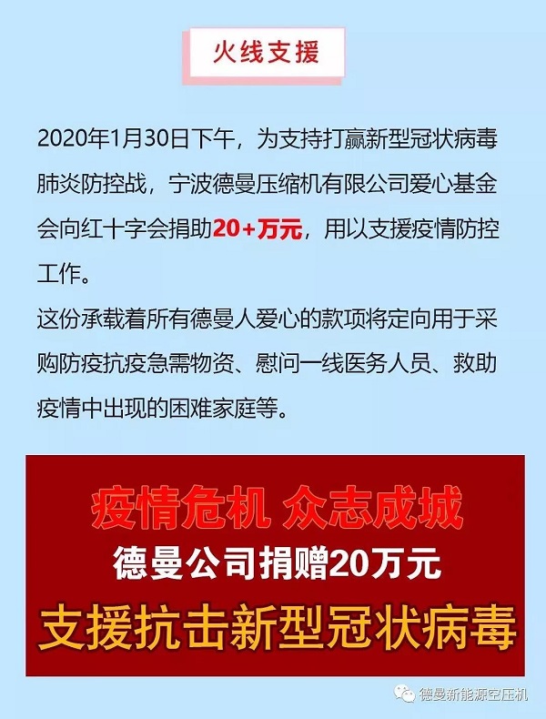 防疫獻愛心 — 為這些空壓機企業(yè)點贊