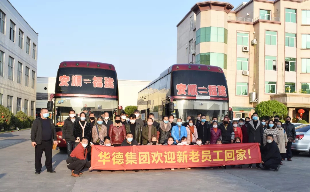 千里之外，接你回來(lái):福建華德集團(tuán)包車接返崗員工回“家”