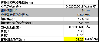 知識分享：思科普壓縮機(jī)換熱器尺寸模擬計(jì)算