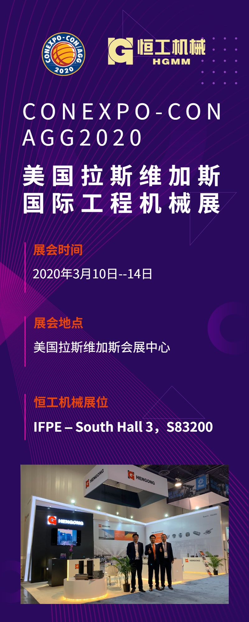 2020恒工機(jī)械出征美國拉斯維加斯展