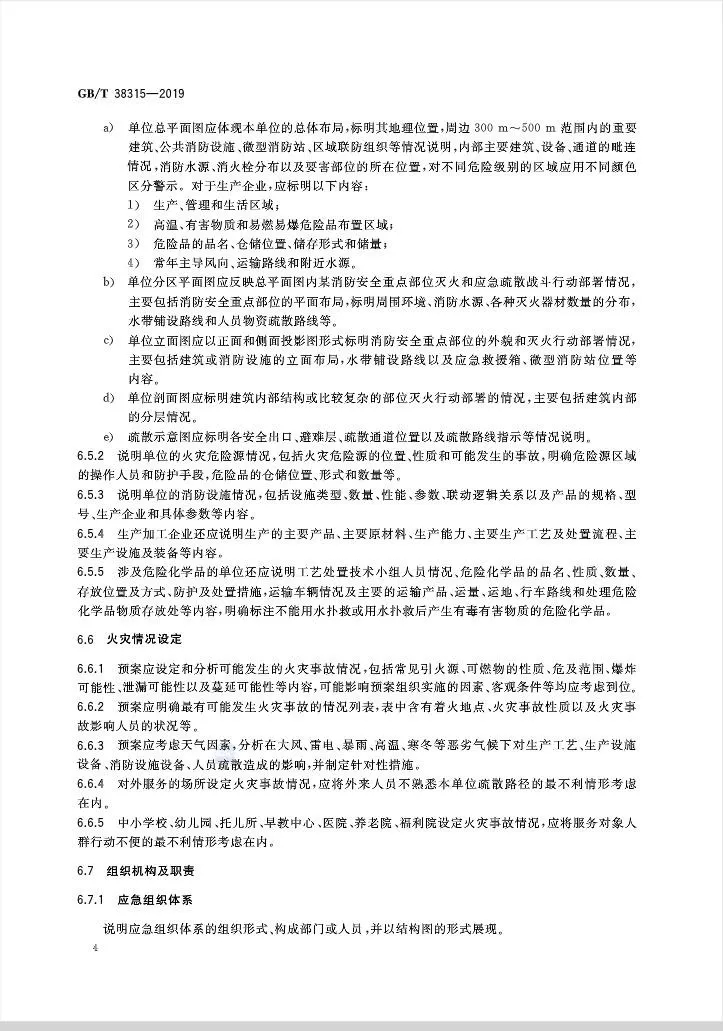化工企業(yè)應(yīng)急預(yù)案發(fā)布新標準！