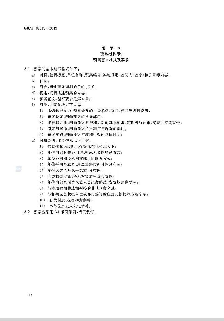 化工企業(yè)應(yīng)急預(yù)案發(fā)布新標準！