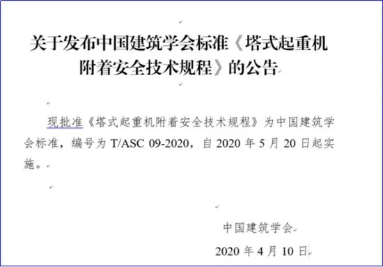 壓縮機行業(yè)標準發(fā)布:《塔式起重機附著安全技術規(guī)程》5月20日起實施