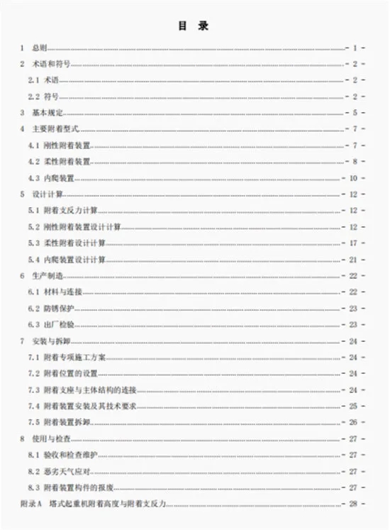 壓縮機行業(yè)標準發(fā)布:《塔式起重機附著安全技術規(guī)程》5月20日起實施