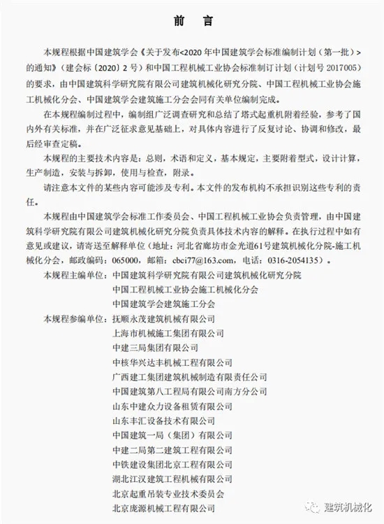 壓縮機行業(yè)標準發(fā)布:《塔式起重機附著安全技術規(guī)程》5月20日起實施