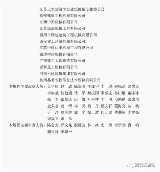 壓縮機行業(yè)標準發(fā)布:《塔式起重機附著安全技術規(guī)程》5月20日起實施