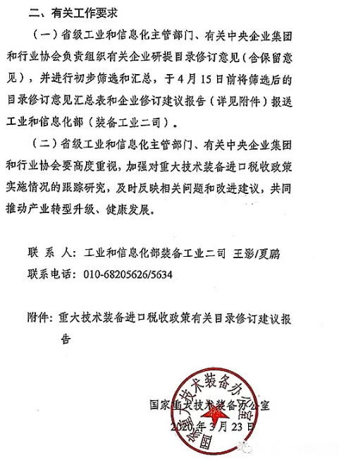 國家重大技術(shù)裝備辦公室關(guān)于組織開展2020年重大技術(shù)裝備進口稅收政策有關(guān)目錄修訂意見征集工作的通知