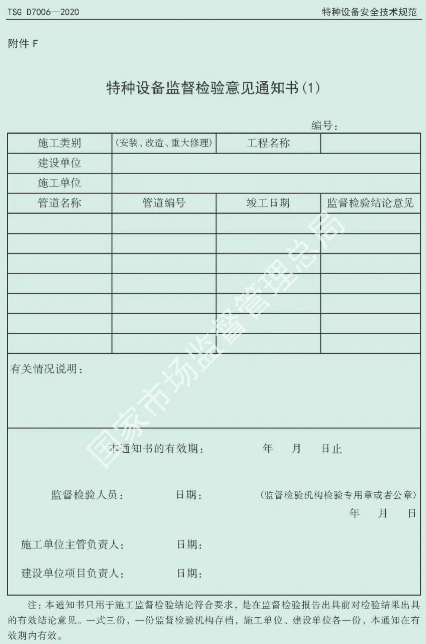 壓縮機(jī)行業(yè)標(biāo)準(zhǔn)能效：最新TSG D7006-2020《壓力管道監(jiān)督檢驗(yàn)規(guī)則》發(fā)布