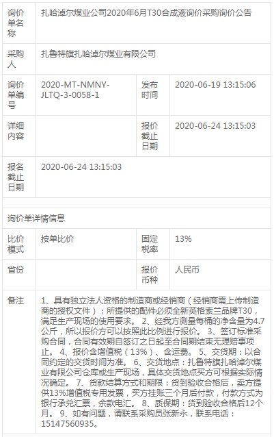 扎哈淖爾煤業(yè)公司壓縮機(jī)油采購(gòu)詢價(jià)