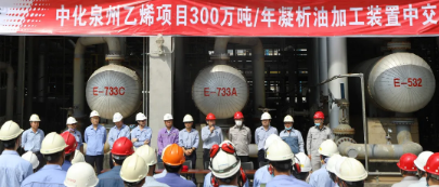 壓縮機(jī)行業(yè)快訊:中化泉州300萬噸凝析油加工裝置建成中交