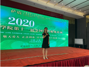 2020薩震節(jié)能空氣壓縮機(jī)學(xué)院第十一屆全國(guó)銷售精英培訓(xùn)圓滿落下帷幕