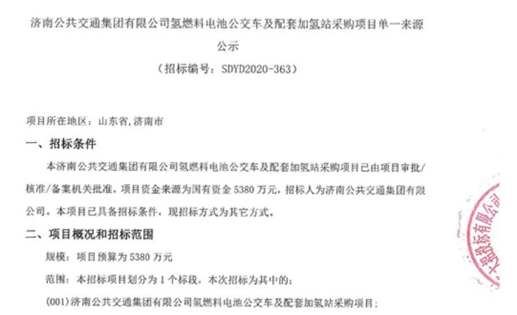 5380萬！中國重汽中標(biāo)濟(jì)南氫燃料公交車及配套加氫站采購項(xiàng)目