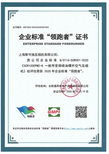 行業(yè)領跑丨斯可絡2項企業(yè)標準入選2020年全國企業(yè)標準“領跑者”榜單