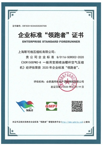 行業(yè)領跑丨斯可絡2項企業(yè)標準入選2020年全國企業(yè)標準“領跑者”榜單