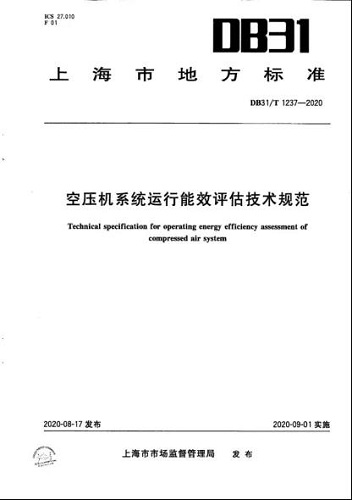 空壓機系統(tǒng)節(jié)能又一標準發(fā)布，能效檢測更有依據(jù)